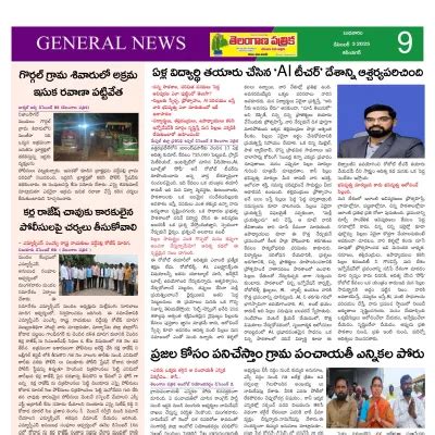 Telangana Patrika Epaper - 03 Dec 2025 | Telugu Daily News, Epaper ...