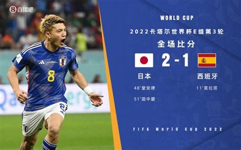 解析日本2-1西班牙：森保一神换人完成逆转，防反的又一次胜利-直播吧