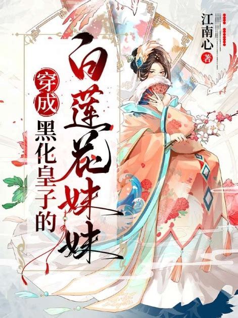 《我死后师兄黑化了》零落成泥_晋江文学城_【原创小说|言情小说】