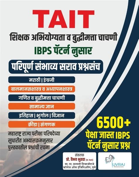 TAIT - Shikshak Abhiyogyata Va Buddhimatta Chachani : IBPS Pattern ...