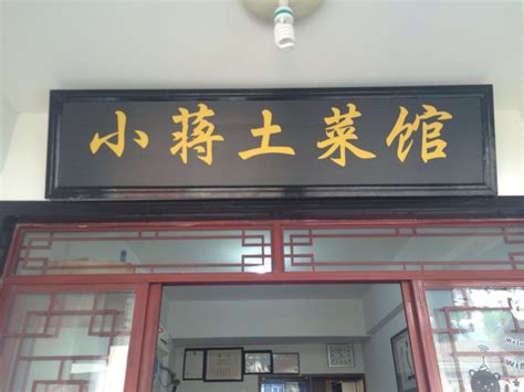 百狮楼土家菜馆餐厅、菜单、团购 - 上海 - 订餐小秘书