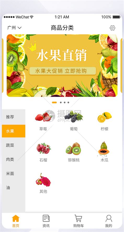 UI设计生鲜果蔬app首页界面模板素材-正版图片401477150-摄图网
