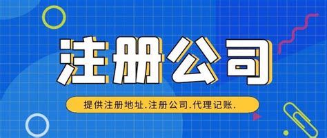 杭州公司注册代办哪家好 - 知乎