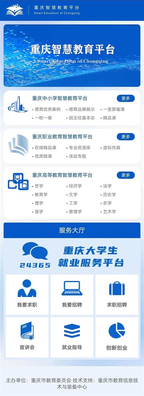重庆智慧教育平台正式上线_重庆市人民政府网