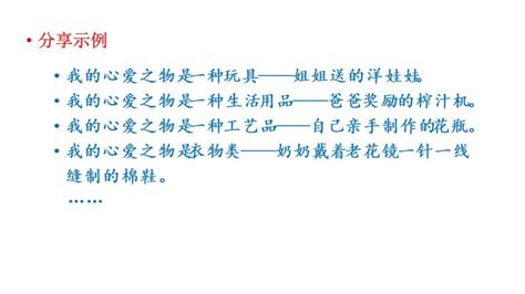 小学语文人教部编版五年级上册习作：我的心爱之物背景图课件ppt-教习网|课件下载