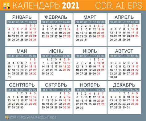Праздничные Дни 2021 : Квартальный календарь «ТРИО СТАНДАРТ» на 2021 ...