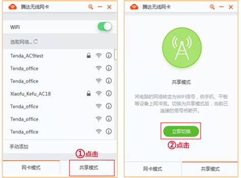 腾达无线网卡怎么设置WiFi共享？_腾达(Tenda)官方网站