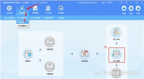 发票领用后，开票软件如何进行读入（分发）？ - 知乎