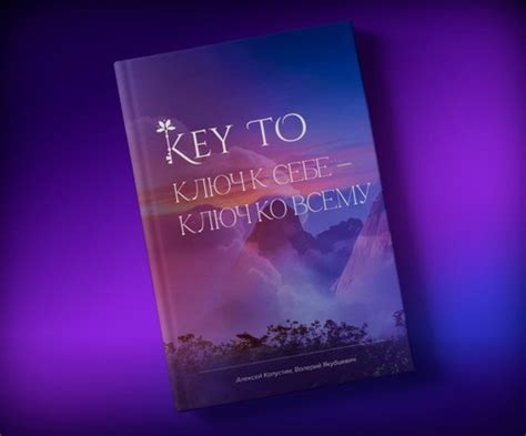 КНИГА KeyTo