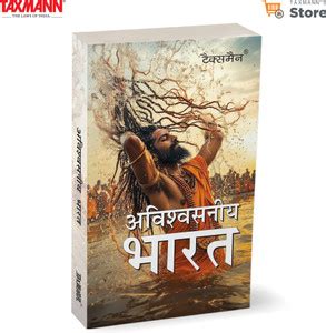Taxmann's Avishvasniya Bharat – Sweeping Exploration of India's ...