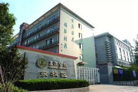 南京三江学院是几本-po百科