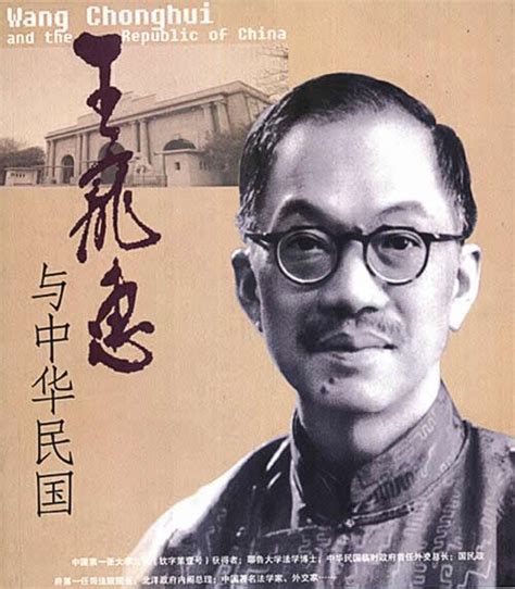 1881年10月10日中国近代第一张大学文凭获得者王宠惠出生 - 历史上的今天
