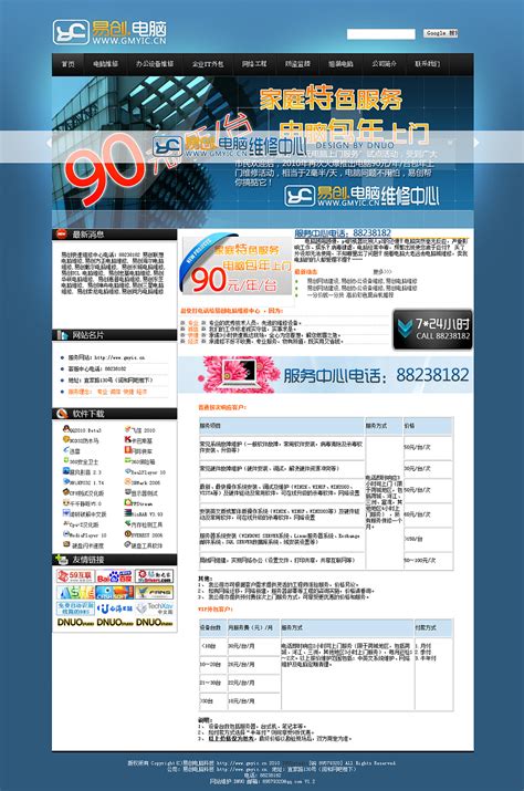 作业 电脑维修网站 整站|网页设计|UI|DNUO - 原创设计作品 - 站酷 (ZCOOL)