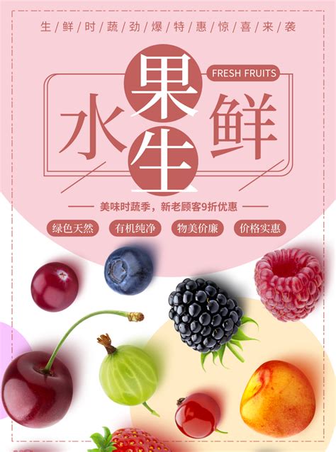 粉色水果生鲜推广宣dm传单/DM宣传单-凡科快图