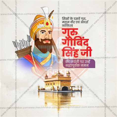 6 January | Guru Gobind Singh Jayanti Social Media PSD & JPG | Marathi ...