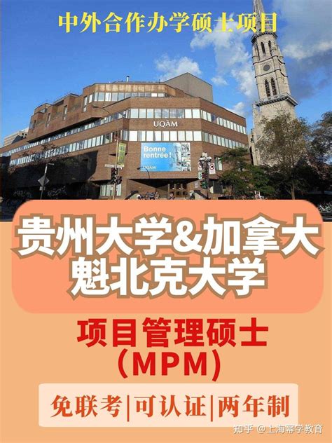 中国贵州大学·加拿大魁北克大学--项目管理硕士(MPM)招生简章-泉州华真对汉语培训学校