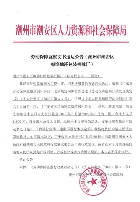 劳动保障监察询问通知书 -吴川市人民政府门户网站