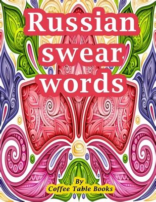 Russian Swear Words: Russian swear words coloring books for adults ...