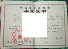 重庆市普通高中毕业证样本（模板）图片-阿奇学历咨询