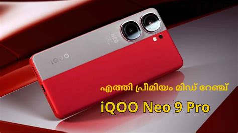 5160 mAh ബാറ്ററി, വെറ്റ് ഹാൻഡ് ടച്ച് Display: iQOO Neo 9 Pro പ്രീമിയം ...