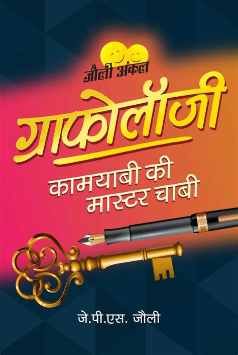 Buy GRAPHOLOGY- KAMYABI KI MASTER KEY Book Online at Low Prices in ...