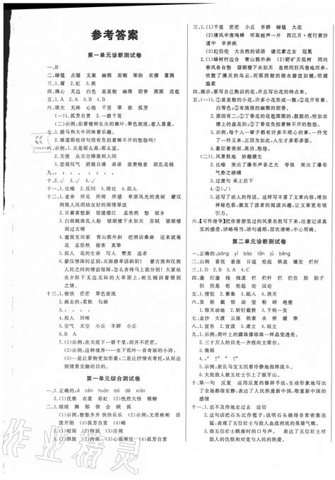 海淀1号卷六年级语文人教版所有年代上下册答案大全——青夏教育精英家教网——