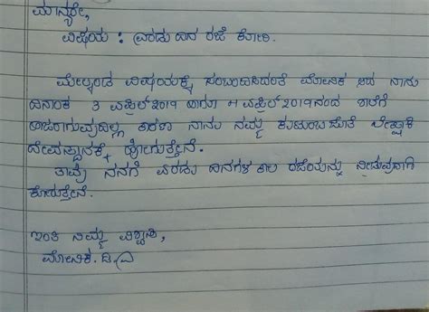 Kannada Class 10 Formal Letter WritingPlease answer - Brainly.in