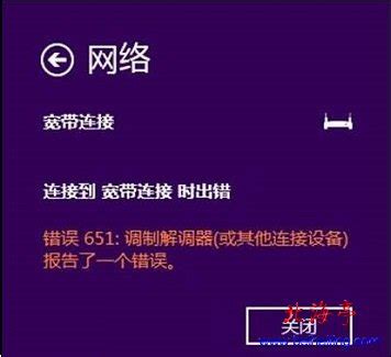 win7错误651宽带连接解决办法_win7宽带连接显示651错误怎么办-windows系统之家