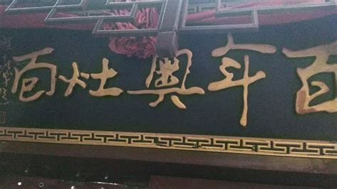 ZHENCHUAN GE AO ZAO MIAN (JINZHONG ROAD), Shanghai - Puxi (Downtown ...