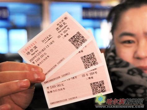 哈尔滨火车站售票大厅开售新版火车票这个模样-哈尔滨新闻-社会资讯-哈尔滨百姓网