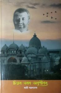 ChintanMananAnushilan || Swami Smaranananda || Advaita Ashrama: Buy ...