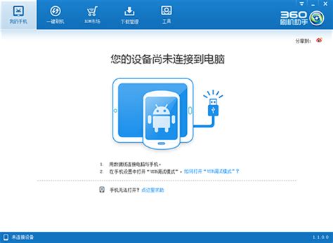 360刷机助手下载_360刷机助手官方免费下载_2024最新版_华军软件园