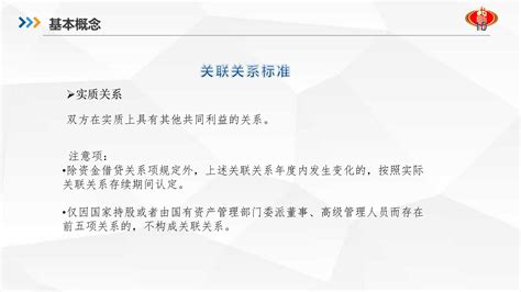 企业年度关联业务往来报告表填报要求Word模板下载_编号qpgwenar_熊猫办公