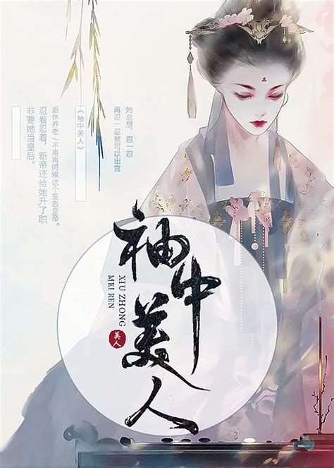 袖中美人 (Traditional Chinese Edition) by Amate Sawa | Goodreads