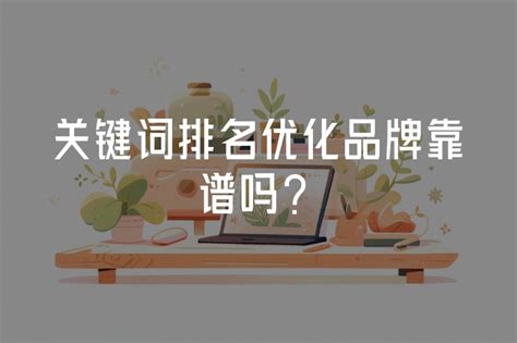 福州网站关键词排名突然下降是为什么?_seo知识网