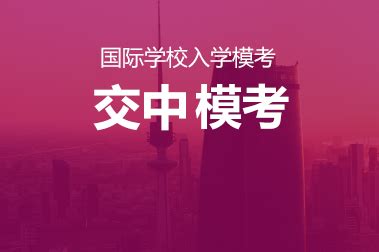 【名校解密】上海美国外籍人员子女学校 - 知乎