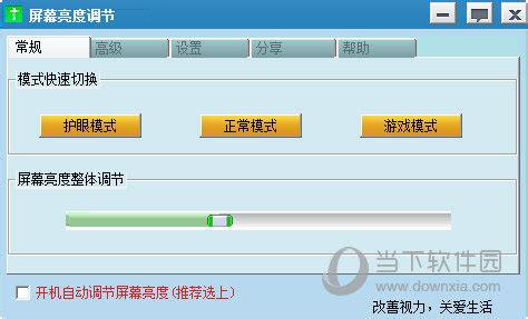 屏幕亮度调节小工具|屏幕亮度调节小工具 V1.02 绿色免费版下载_当下软件园