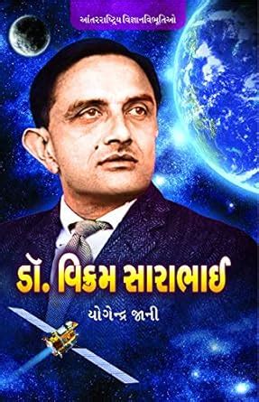 Amazon.in: Buy DR. VIKRAM SARABHAI Book Online at Low Prices in India ...