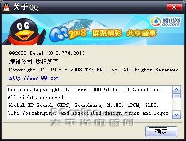 首发！QQ 2008 Beta 1亮点功能火爆试用-安装与界面-[技巧综览]