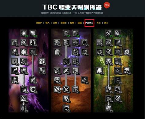 【TBC天赋模拟器2.43下载】魔兽世界TBC天赋模拟器2.43下载 免费怀旧服专用版-开心电玩