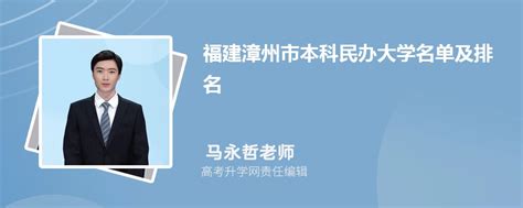 漳州将争取合并创办综合性的漳州大学 招录本科学生 - 要闻 - 东南网漳州频道