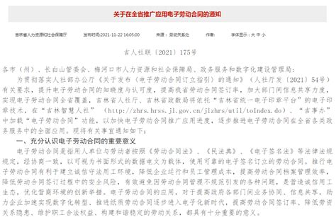 吉林省全省推广应用电子劳动合同