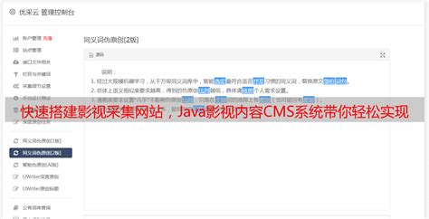 快速搭建影视采集网站，Java影视内容CMS系统带你轻松实现 - 优采云自动文章采集器