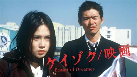 Keizoku: Unsolved Mysteries - Beautiful Dreamer (2000) - Backdrops ...