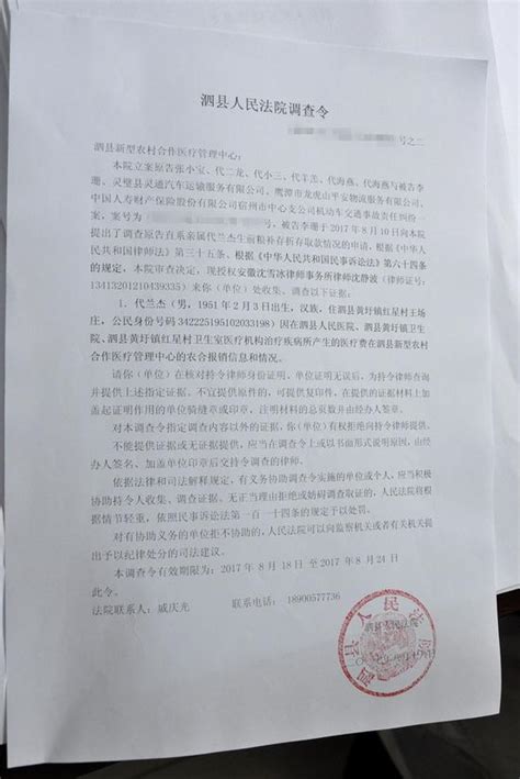 泗县法院签发了首份律师调查令初见成效|律师调查令|交通事故|宿州_新浪司法_新浪网