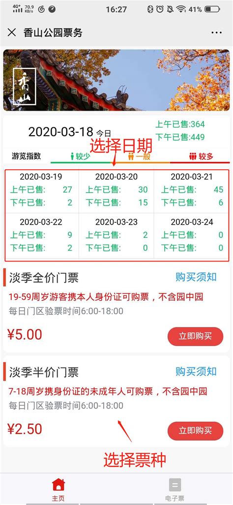 北京香山公园疫情期间预约购票指南（附购票入口）- 北京本地宝