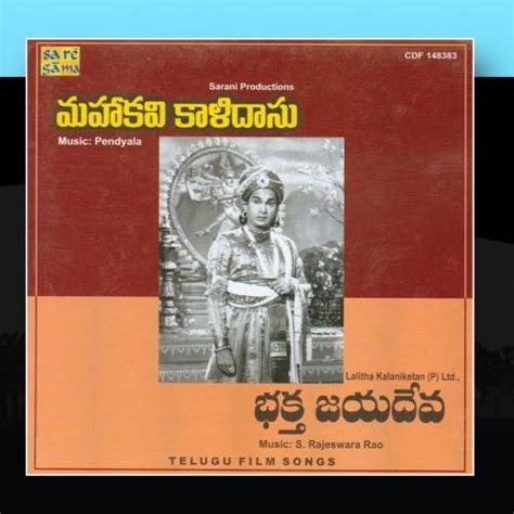 Mahakavi Kalidas/Bhaktha Jayadeva: Various Artists: Amazon.in: Music}