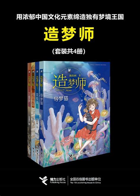 《造梦师（套装共4册）》陈佳同【文字版_PDF电子书_下载】_教辅用书 - 雅书