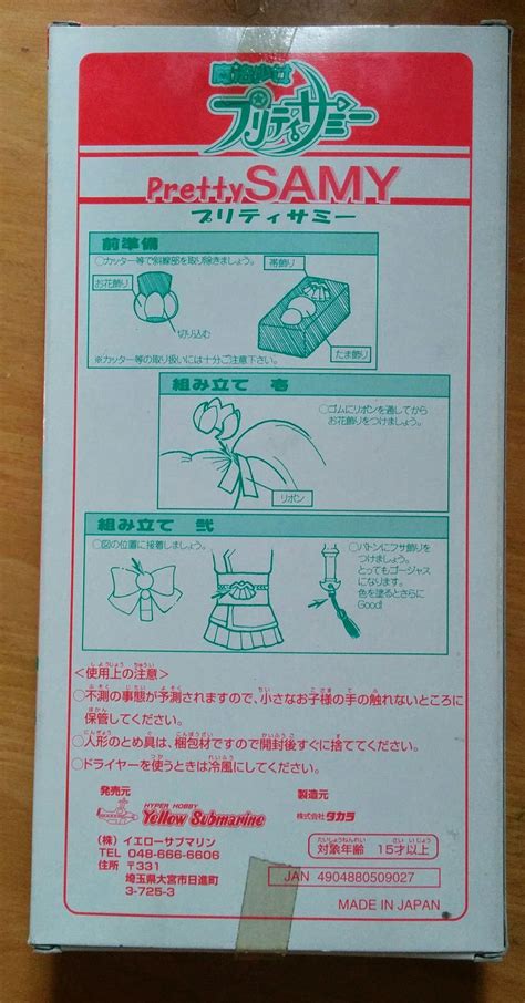 Japan Sasami Mahou Shoujo Club Magical Girl Pretty Sammy Action Doll F ...