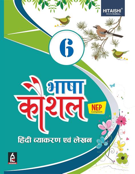 Bhasha Kaushal - Hindi Vyakaran avem Lekhan for Class 6 - Hitaishi ...